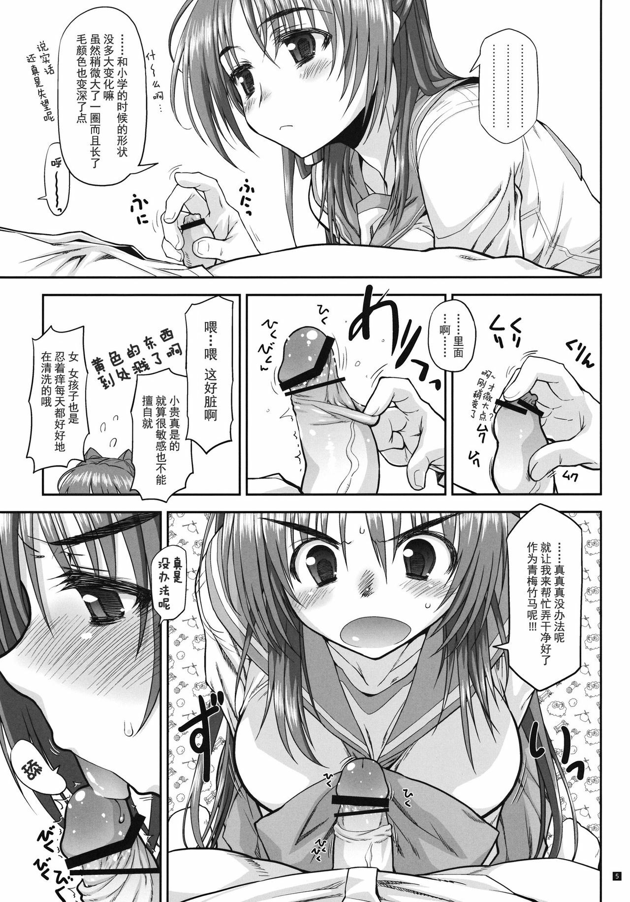 (C81) [Yamaguchi Print (Tamaki Yayoi)] CS IMPULSE (ToHeart 2) [Chinese] [渣渣汉化组] page 4 full