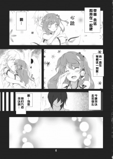 (C81) [Handful☆Happiness! (Nanahara Fuyuki)] Haitoku no Rondo (Touhou Project) [Chinese] [巧克力汉化组] - page 3