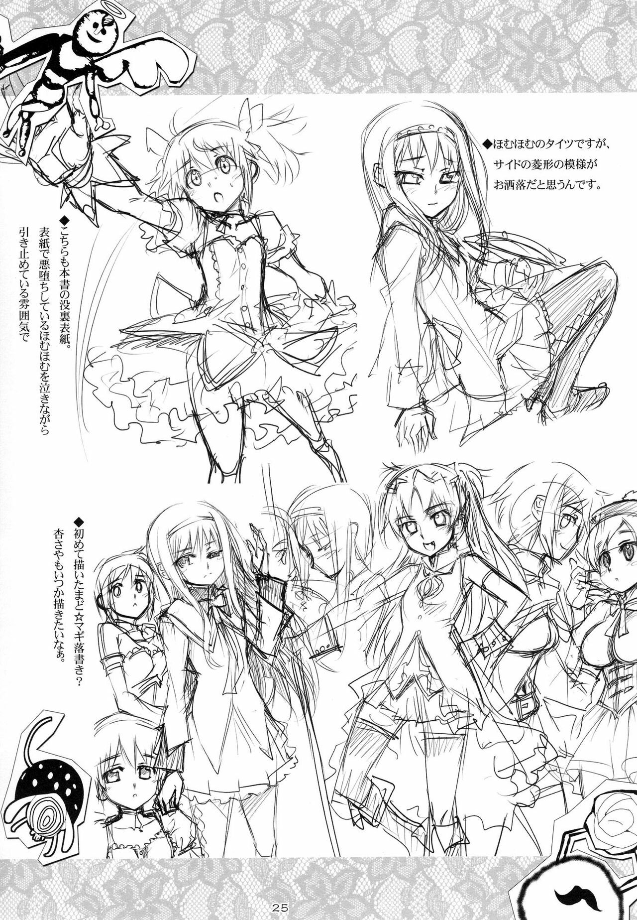 (C80) [Aneko no Techo (Koume Keito)] HOMUN★CULUS (Puella Magi Madoka☆Magica) [English] [Kamikakushi] page 25 full