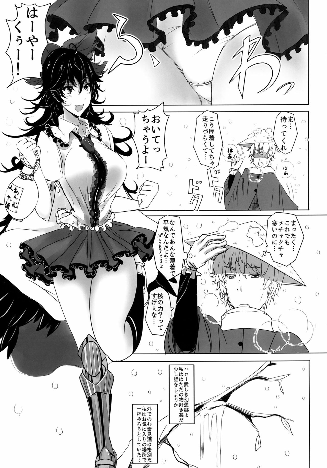 (C81) [Kuronisiki (Takaharu)] MutiMuti (Touhou Project) page 3 full