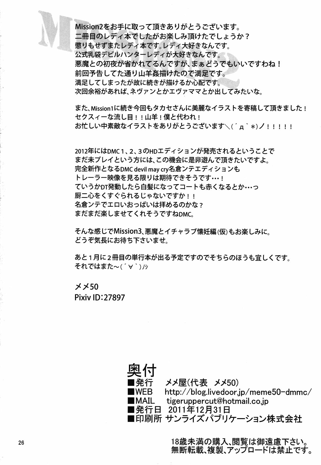(C81) [Memeya (Meme50)] Mission 2 (Devil May Cry 4) page 26 full