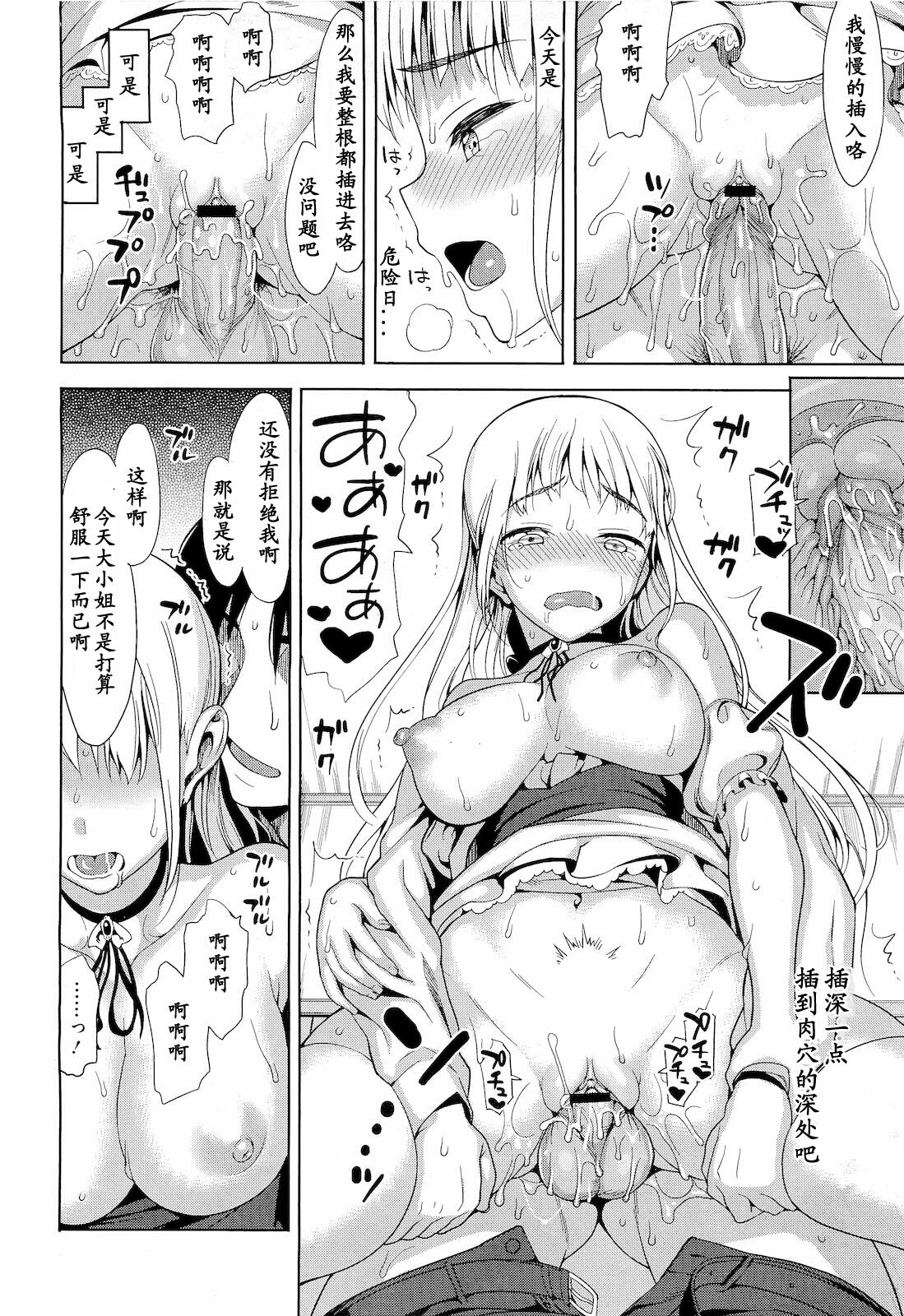 [Lunch] Shitai Koto : Ienai Koto (COMIC Megastore 2011-04) [Chinese] [黑条汉化] page 16 full