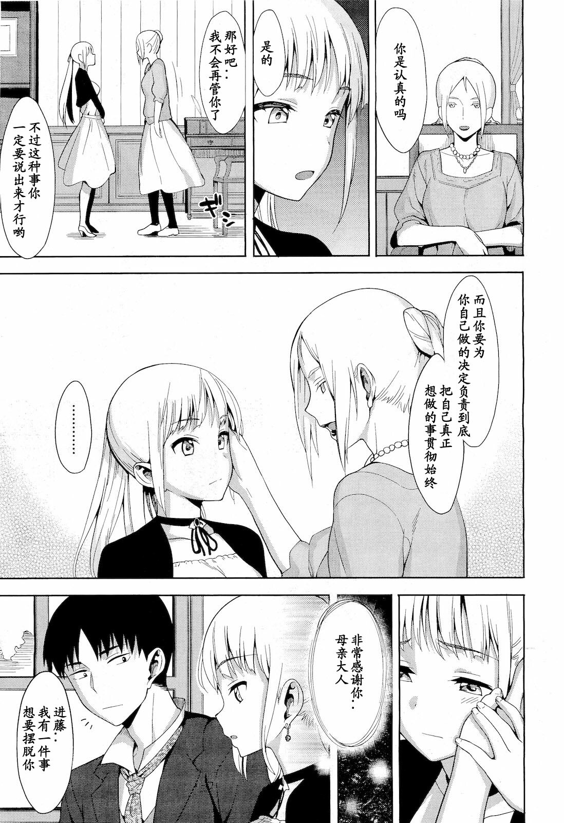 [Lunch] Shitai Koto : Ienai Koto (COMIC Megastore 2011-04) [Chinese] [黑条汉化] page 27 full