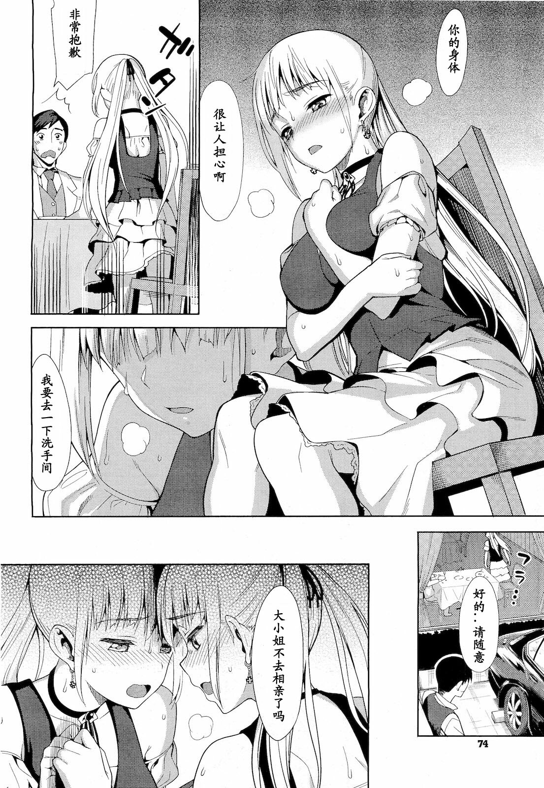 [Lunch] Shitai Koto : Ienai Koto (COMIC Megastore 2011-04) [Chinese] [黑条汉化] page 8 full