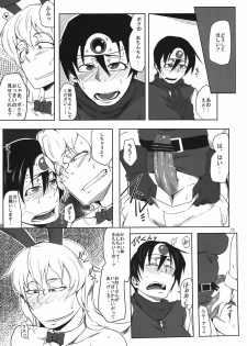 (C81) [Sucharaka Knight! (Orita)] Sara ni Aliahan DE Ahan Ufun (Dragon Quest III) - page 13