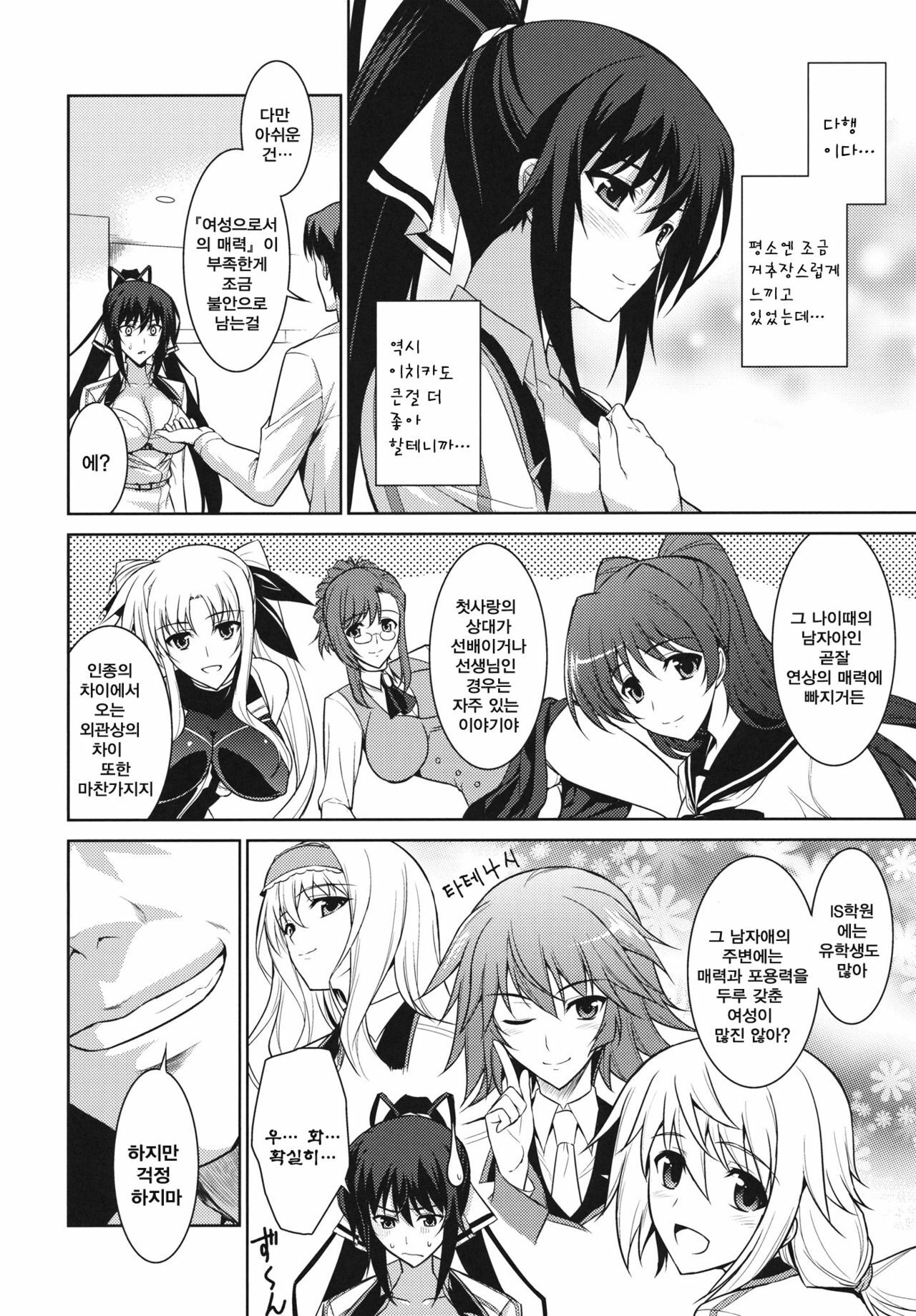 (C81) [Type-G (Ishigaki Takashi)] Broom on the Frontline (IS ) [Korean] page 6 full