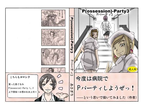 [Asagiri] P(ossession)-Party 3 [ENG] page 1 full