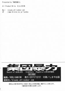 (C81) [Hooliganism (Murasaki Syu)] Record of ALDELAYD poop stroll of nightmare - page 47