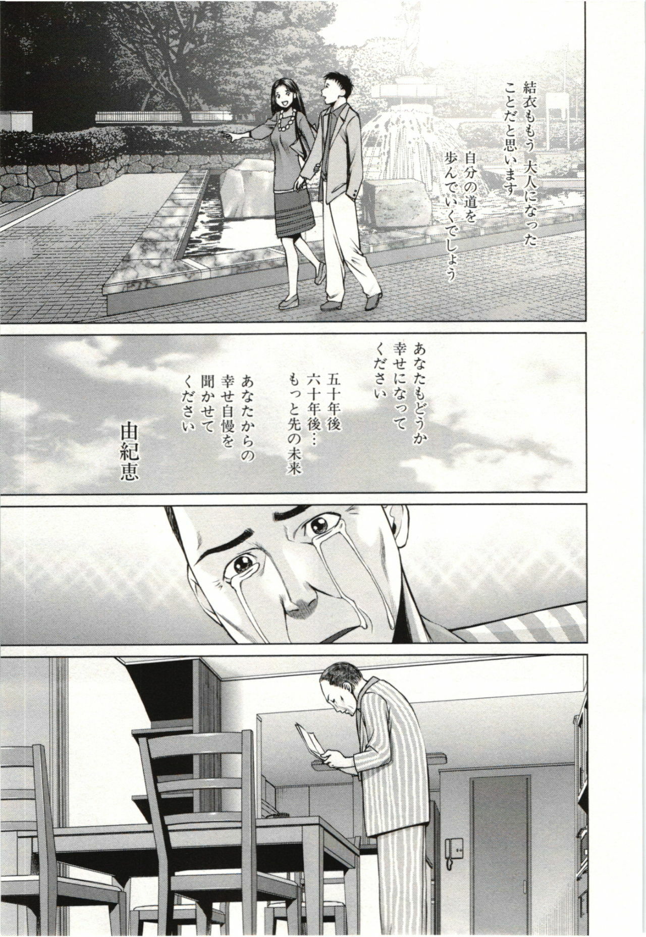 [usi] Osananajimi Girl page 168 full