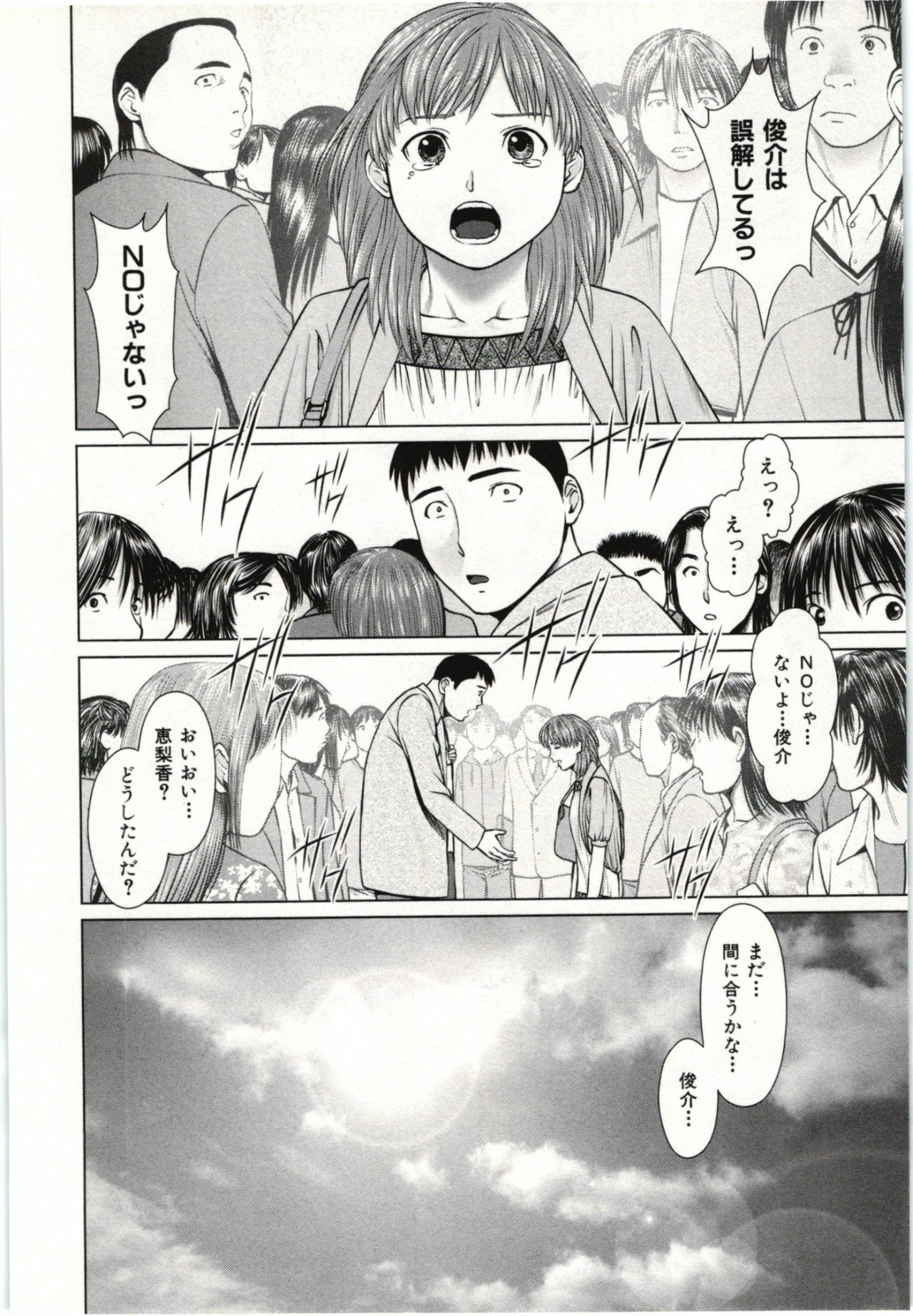 [usi] Osananajimi Girl page 65 full