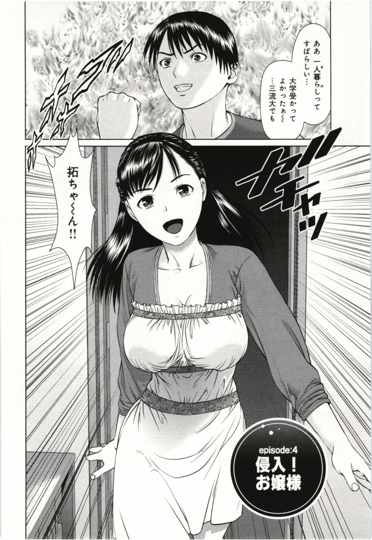 [usi] Osananajimi Girl page 67 full