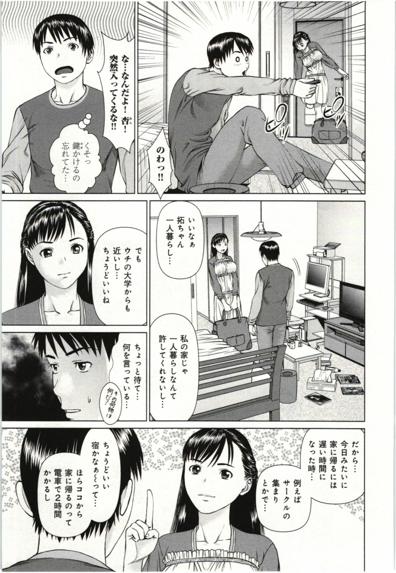 [usi] Osananajimi Girl page 68 full