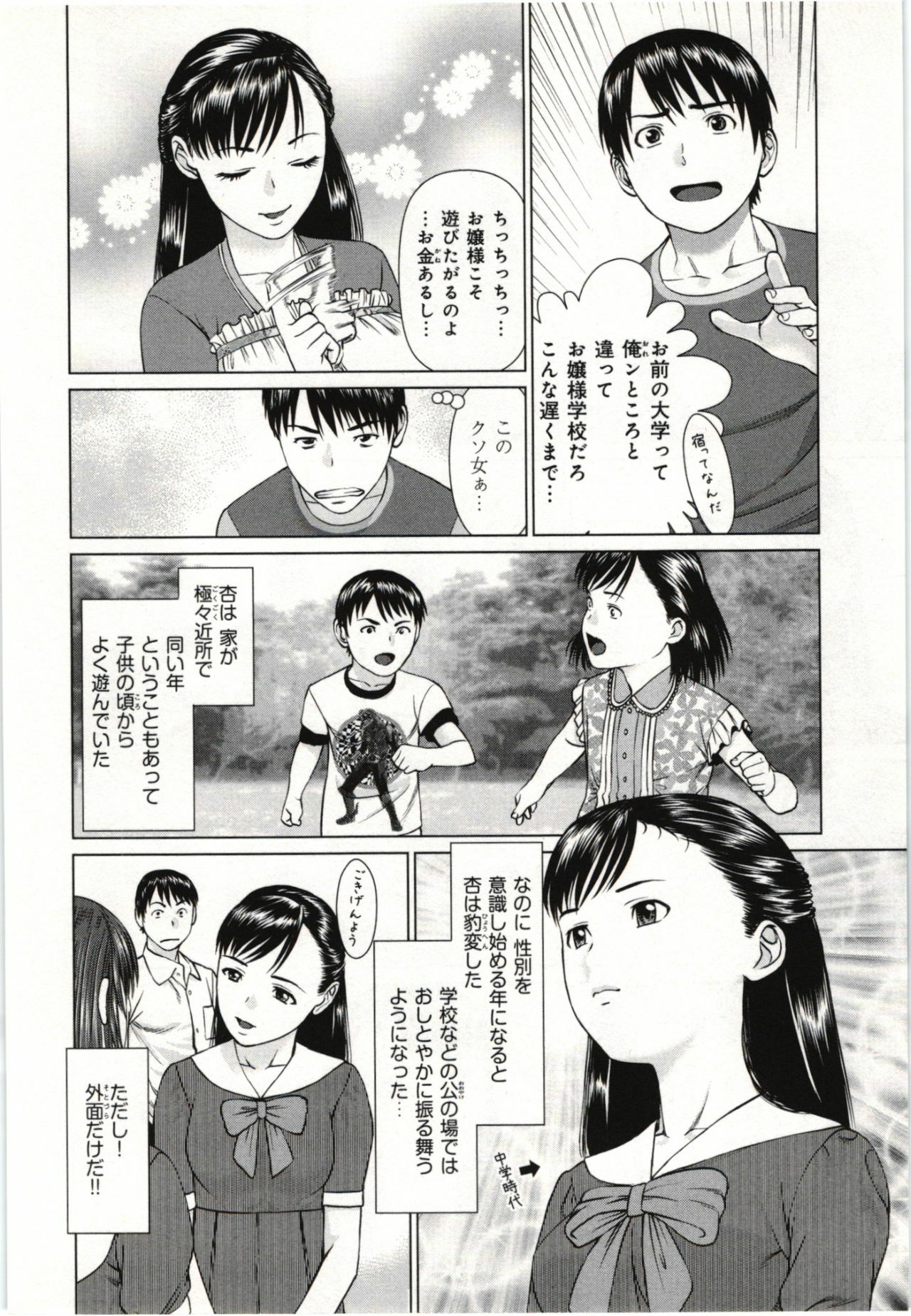 [usi] Osananajimi Girl page 69 full