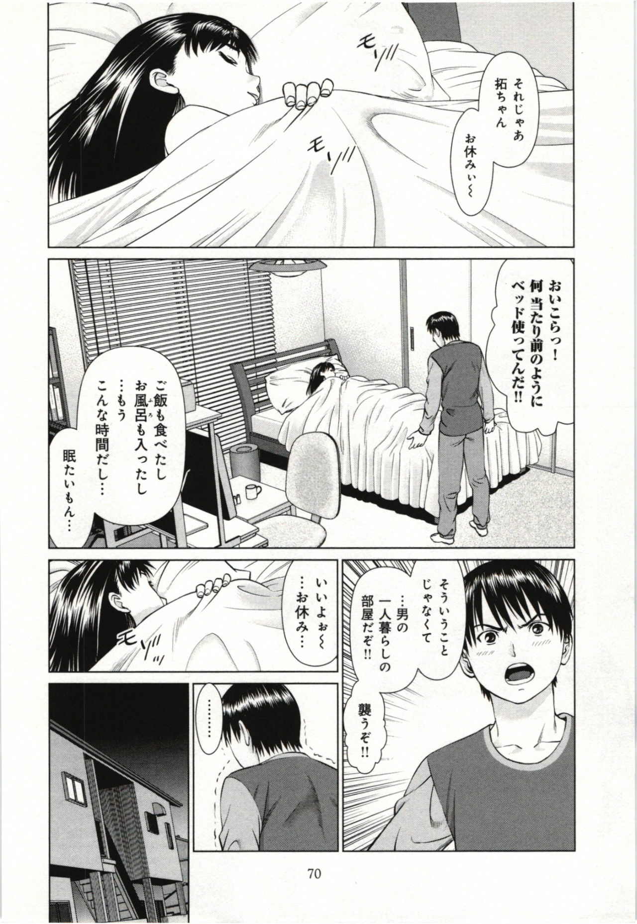 [usi] Osananajimi Girl page 71 full