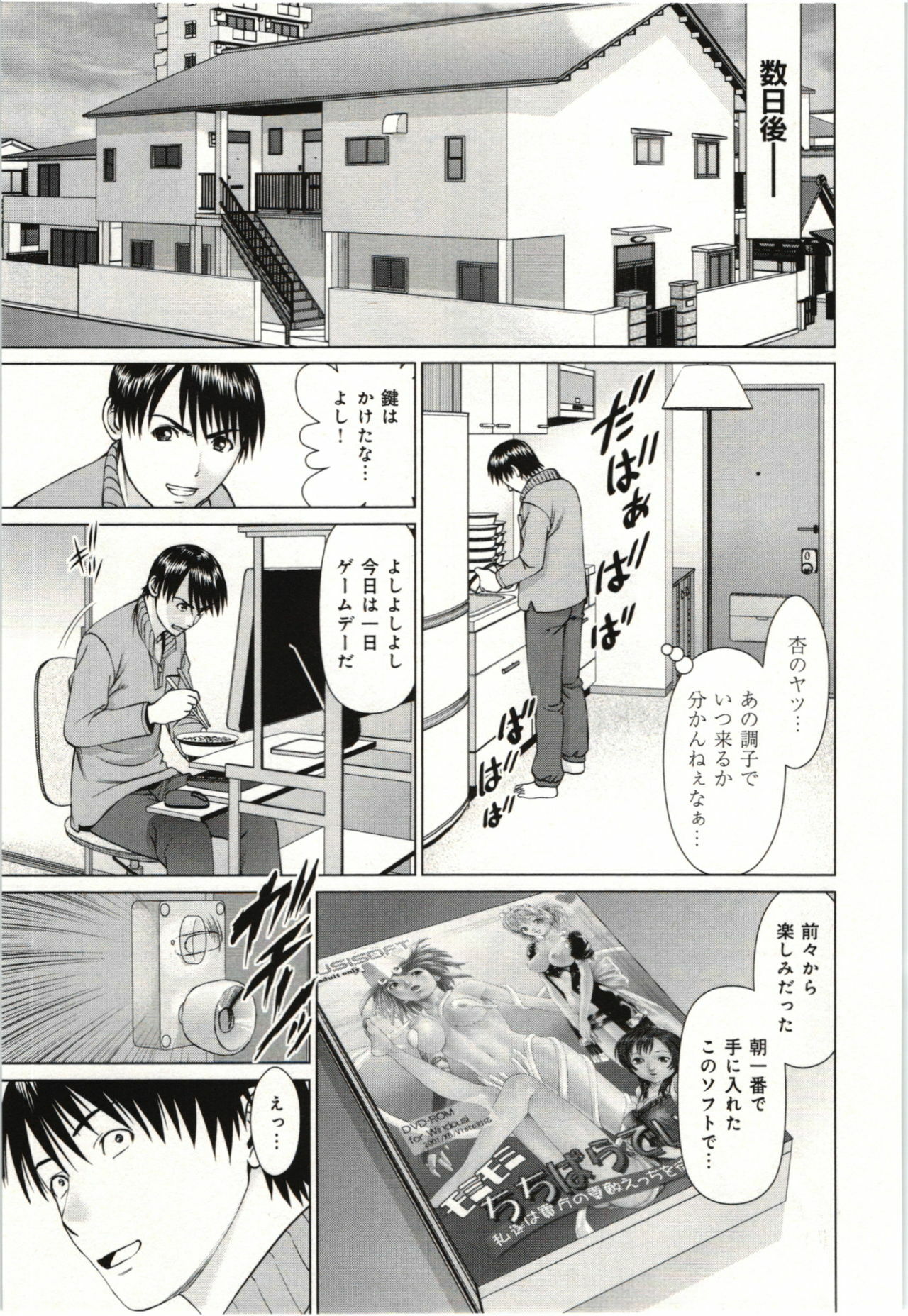 [usi] Osananajimi Girl page 72 full