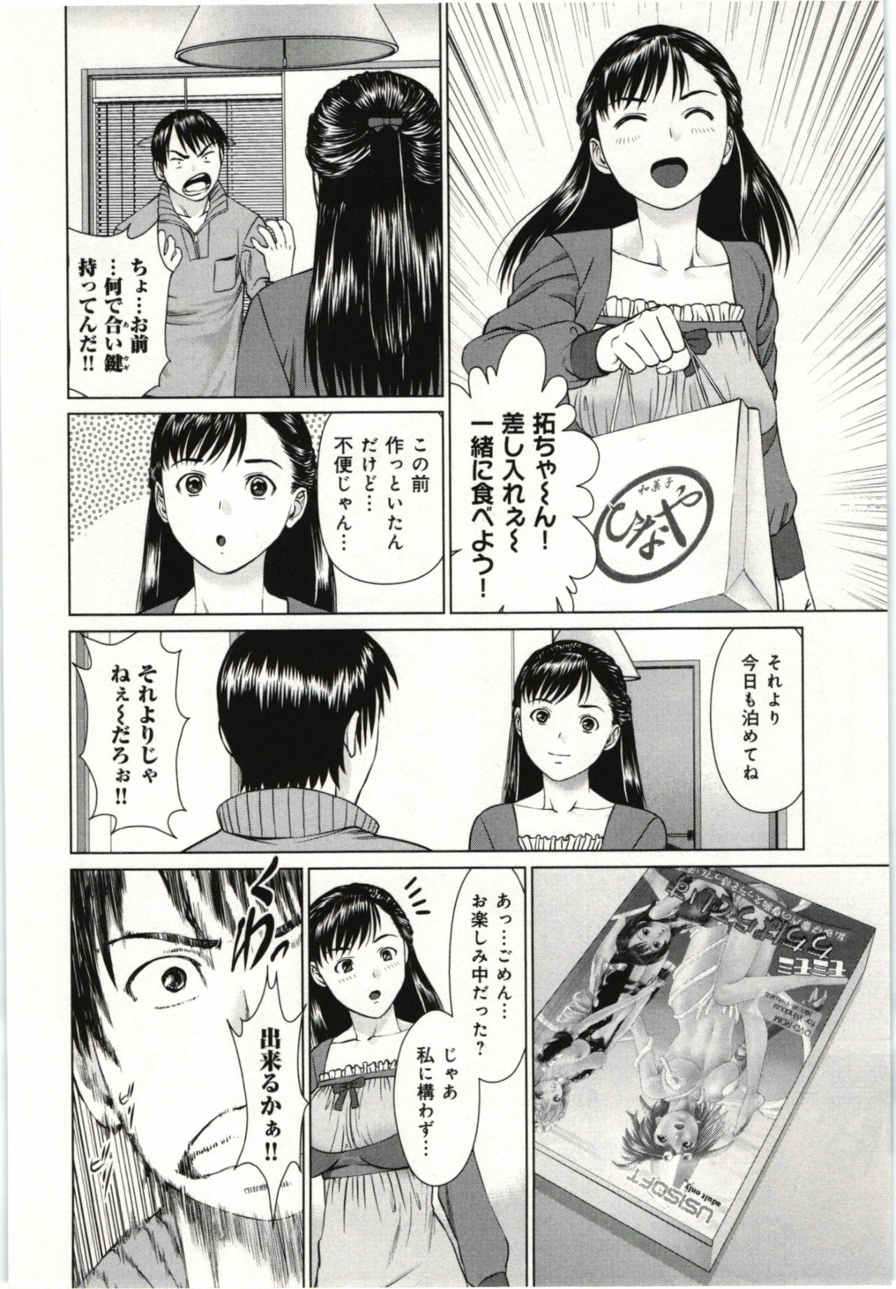 [usi] Osananajimi Girl page 73 full