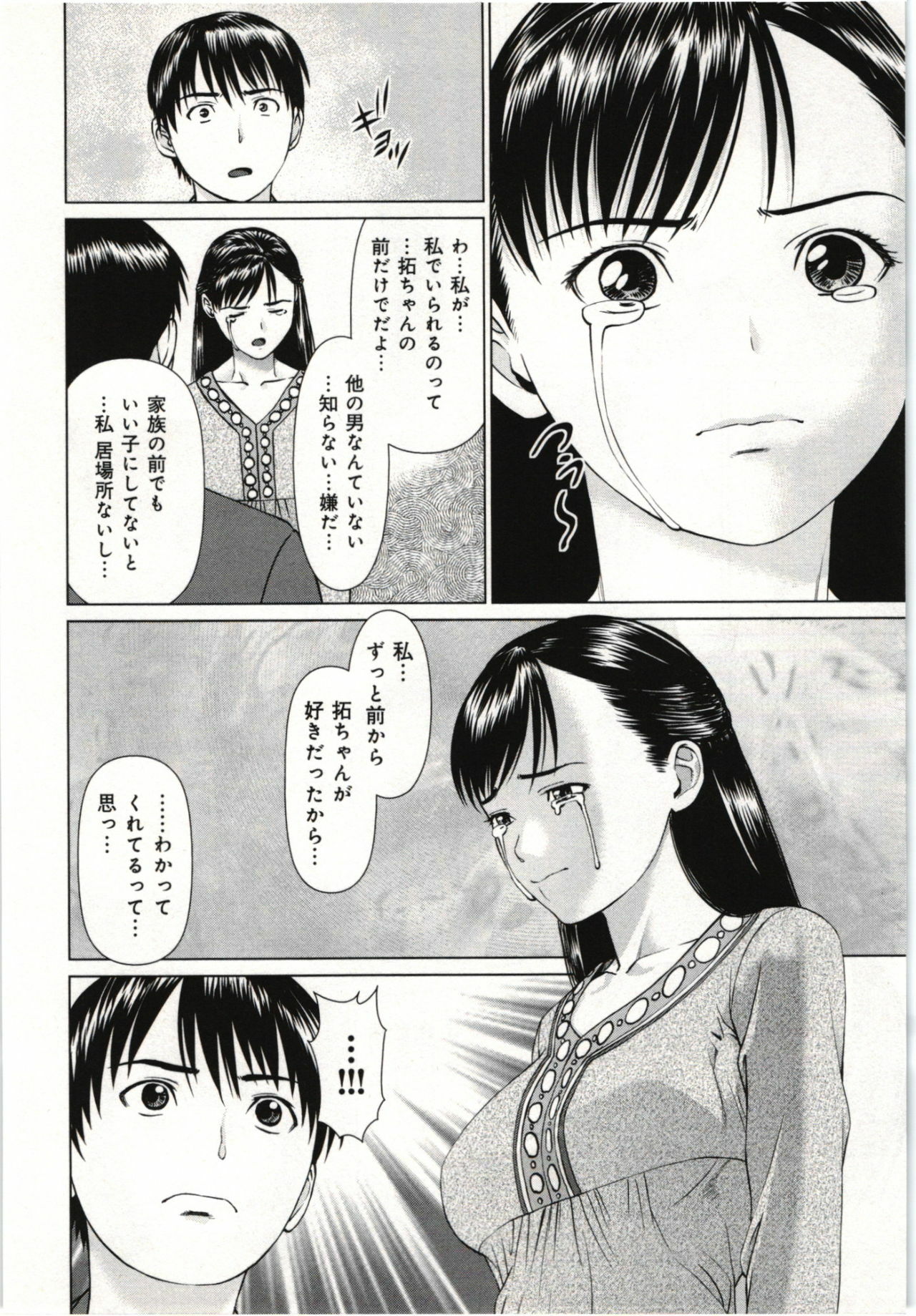 [usi] Osananajimi Girl page 81 full