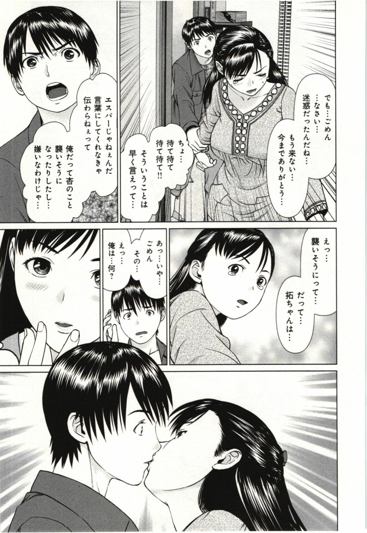 [usi] Osananajimi Girl page 82 full