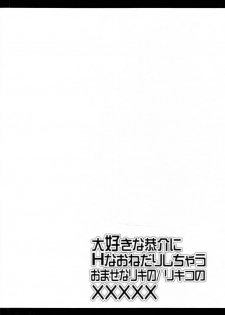 [KN&みやこや] 大好きな恭介にHなおねだりしちゃうおませなリキの／リキコのXXXXX - page 22