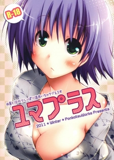 (C81) [Ponkotsu Works] Yuma Plus (ToHeart2)