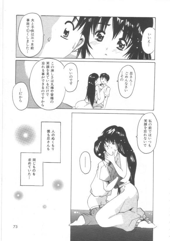 [Tom Tamio] Hadakanbo page 75 full
