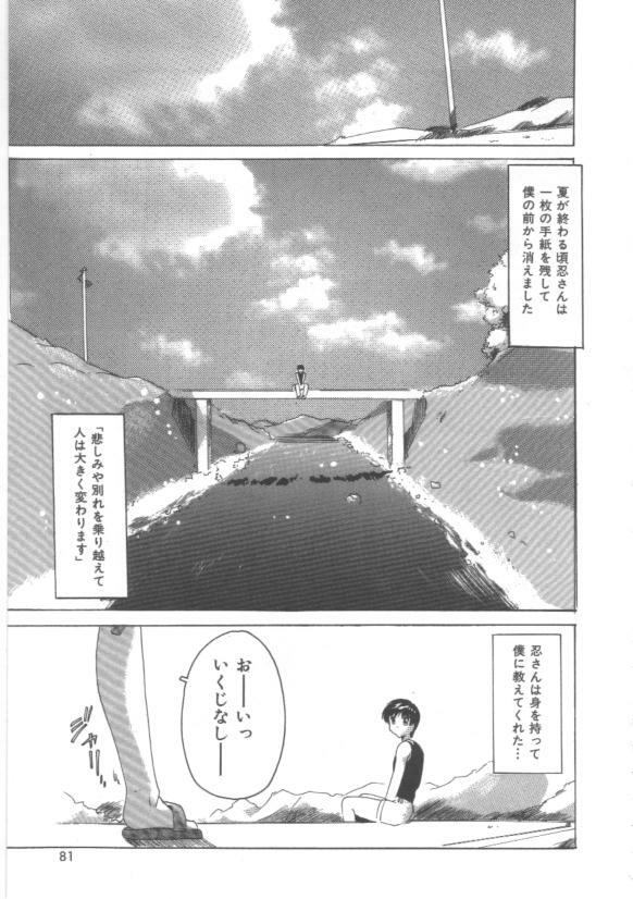 [Tom Tamio] Hadakanbo page 83 full