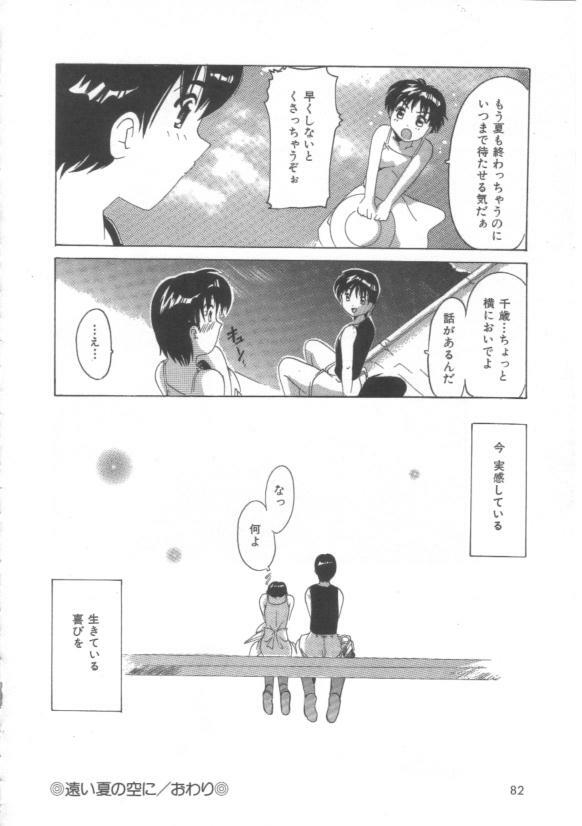 [Tom Tamio] Hadakanbo page 84 full