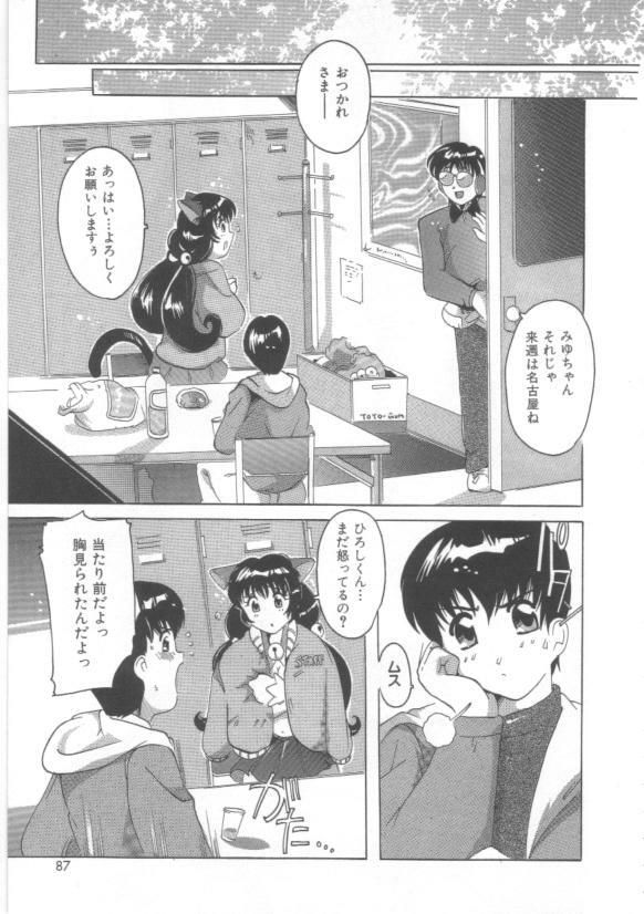 [Tom Tamio] Hadakanbo page 89 full