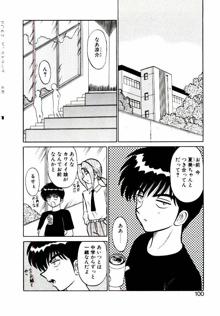 [Sinkuukan] Pink Trap page 101 full