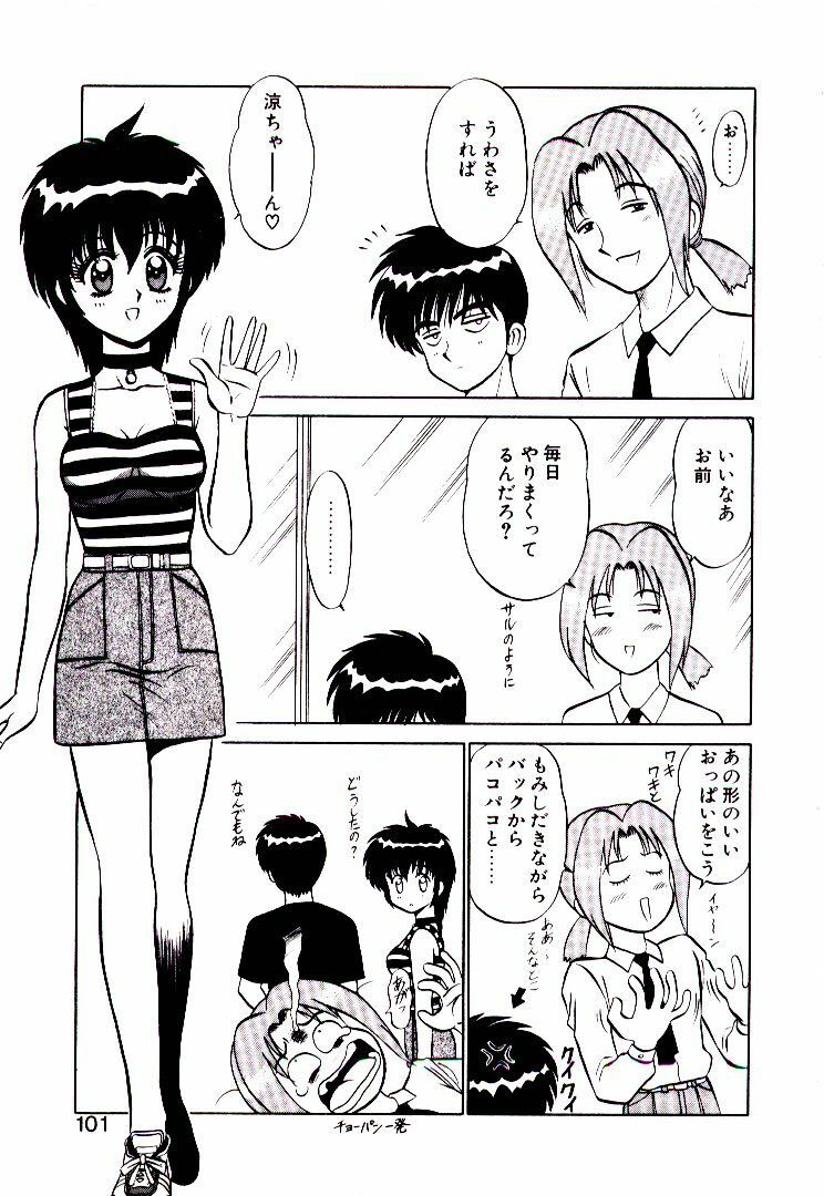 [Sinkuukan] Pink Trap page 102 full