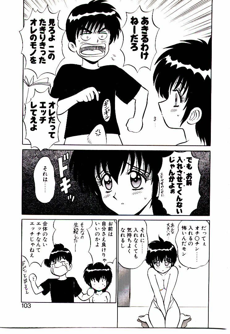 [Sinkuukan] Pink Trap page 104 full
