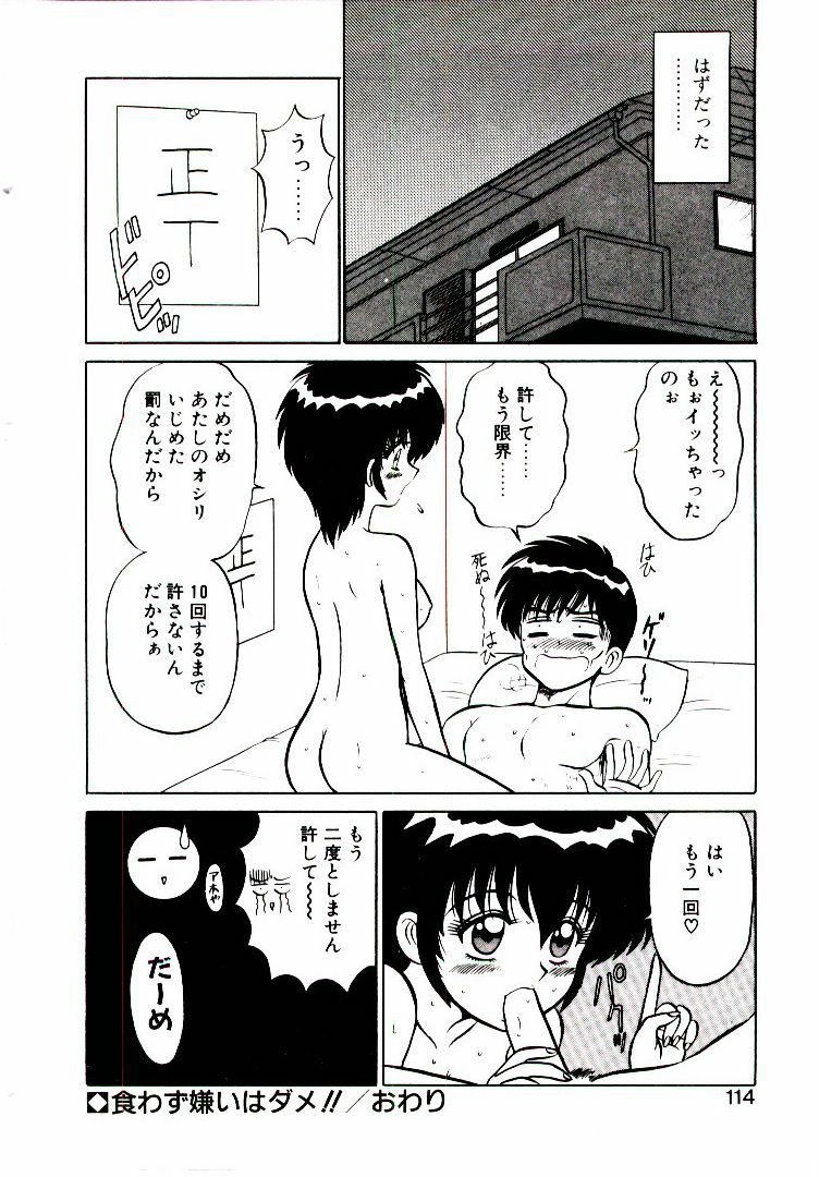 [Sinkuukan] Pink Trap page 115 full