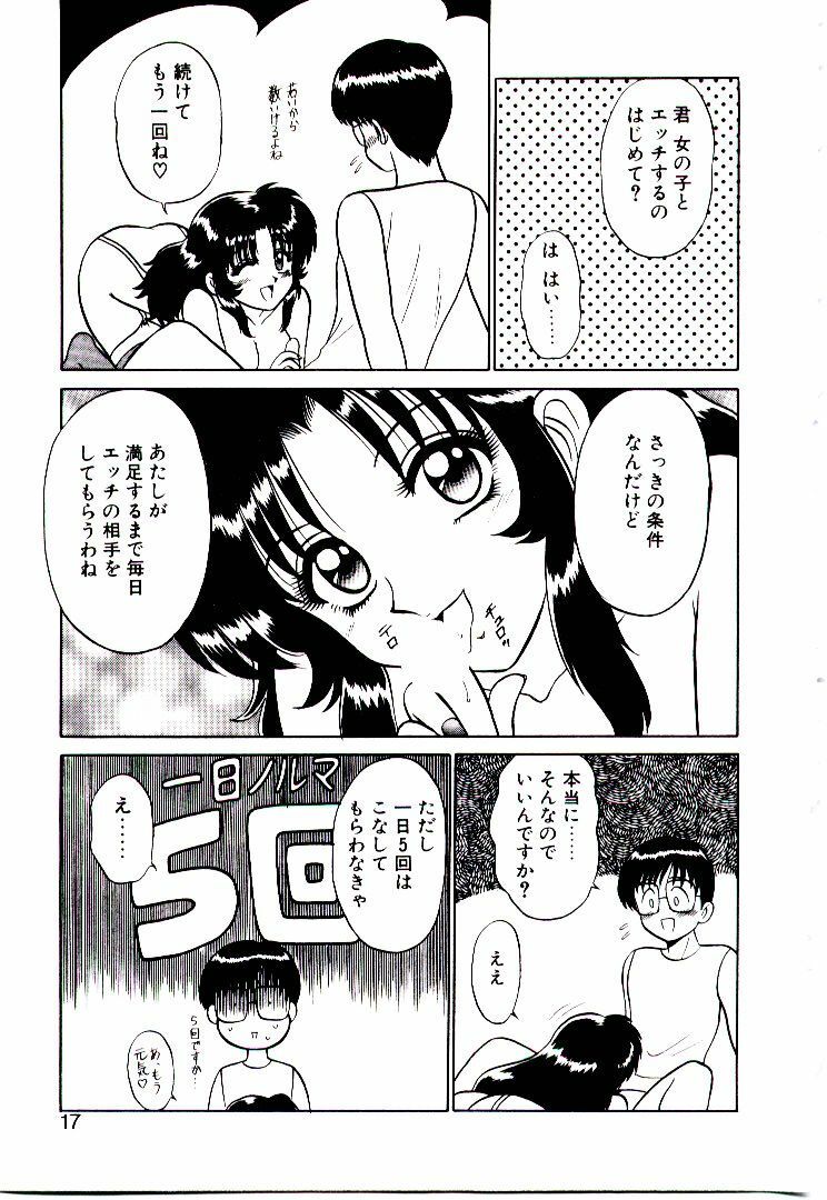 [Sinkuukan] Pink Trap page 18 full
