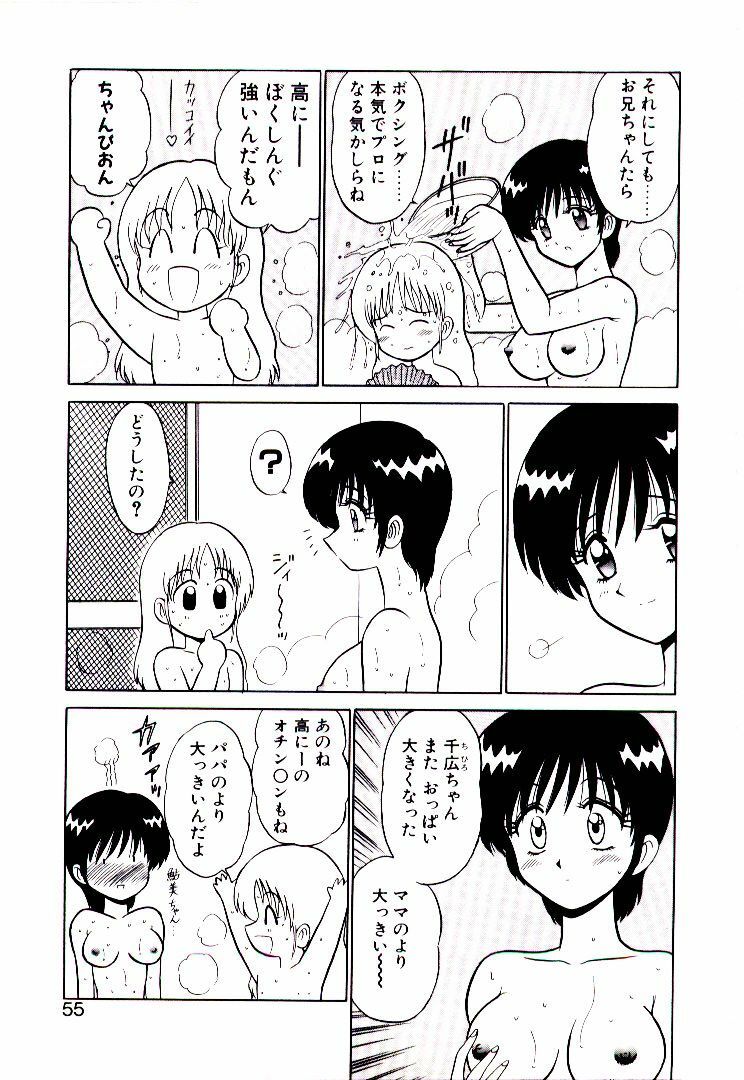 [Sinkuukan] Pink Trap page 56 full
