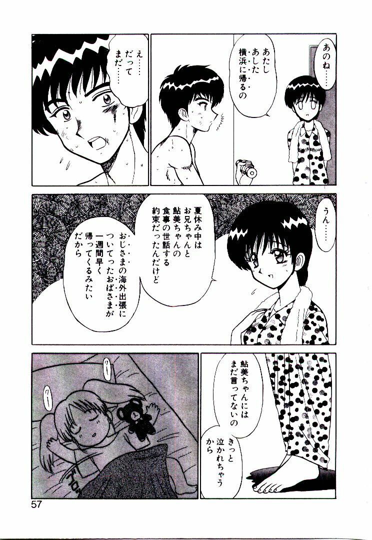[Sinkuukan] Pink Trap page 58 full