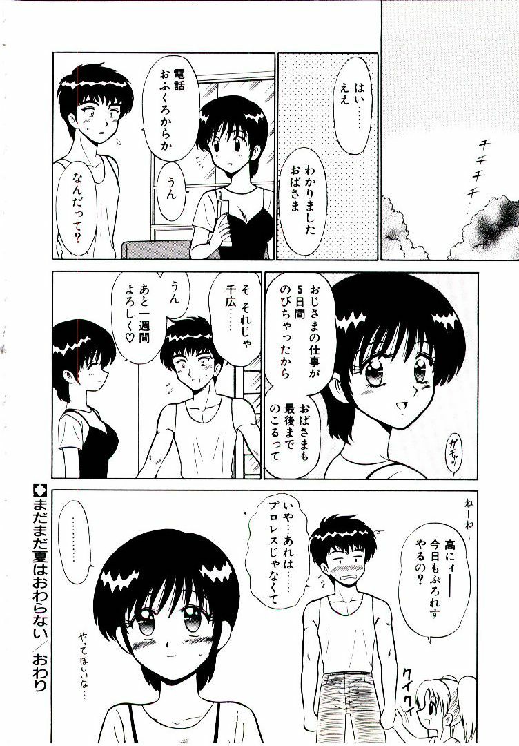 [Sinkuukan] Pink Trap page 67 full