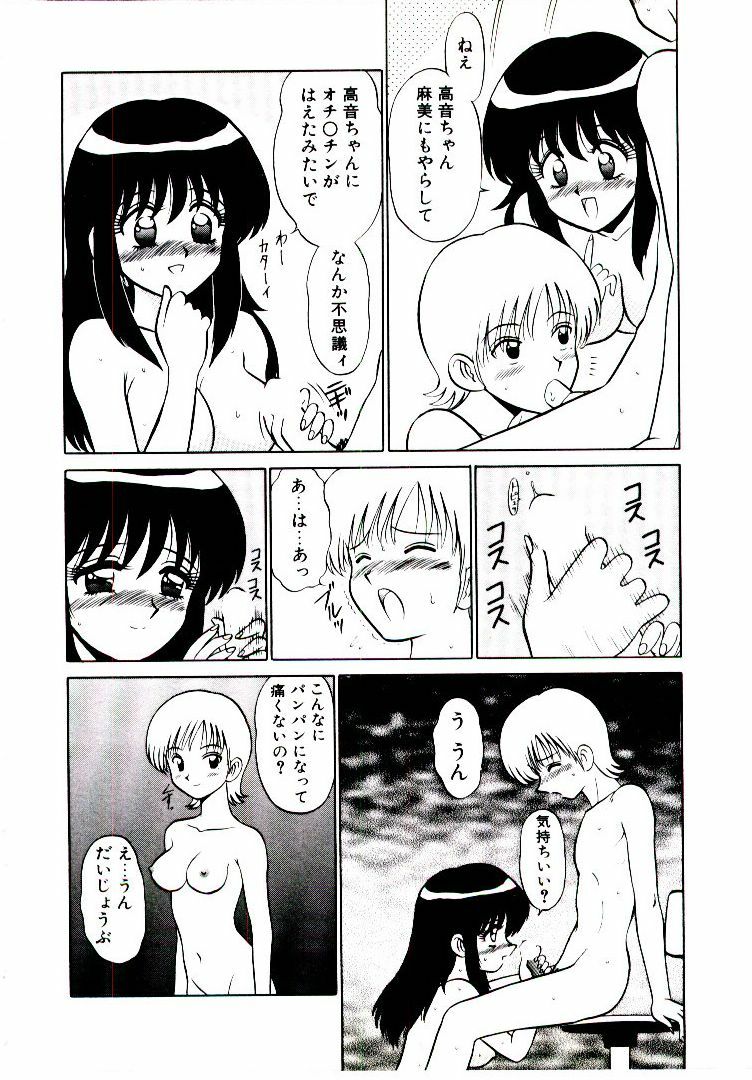 [Sinkuukan] Pink Trap page 93 full