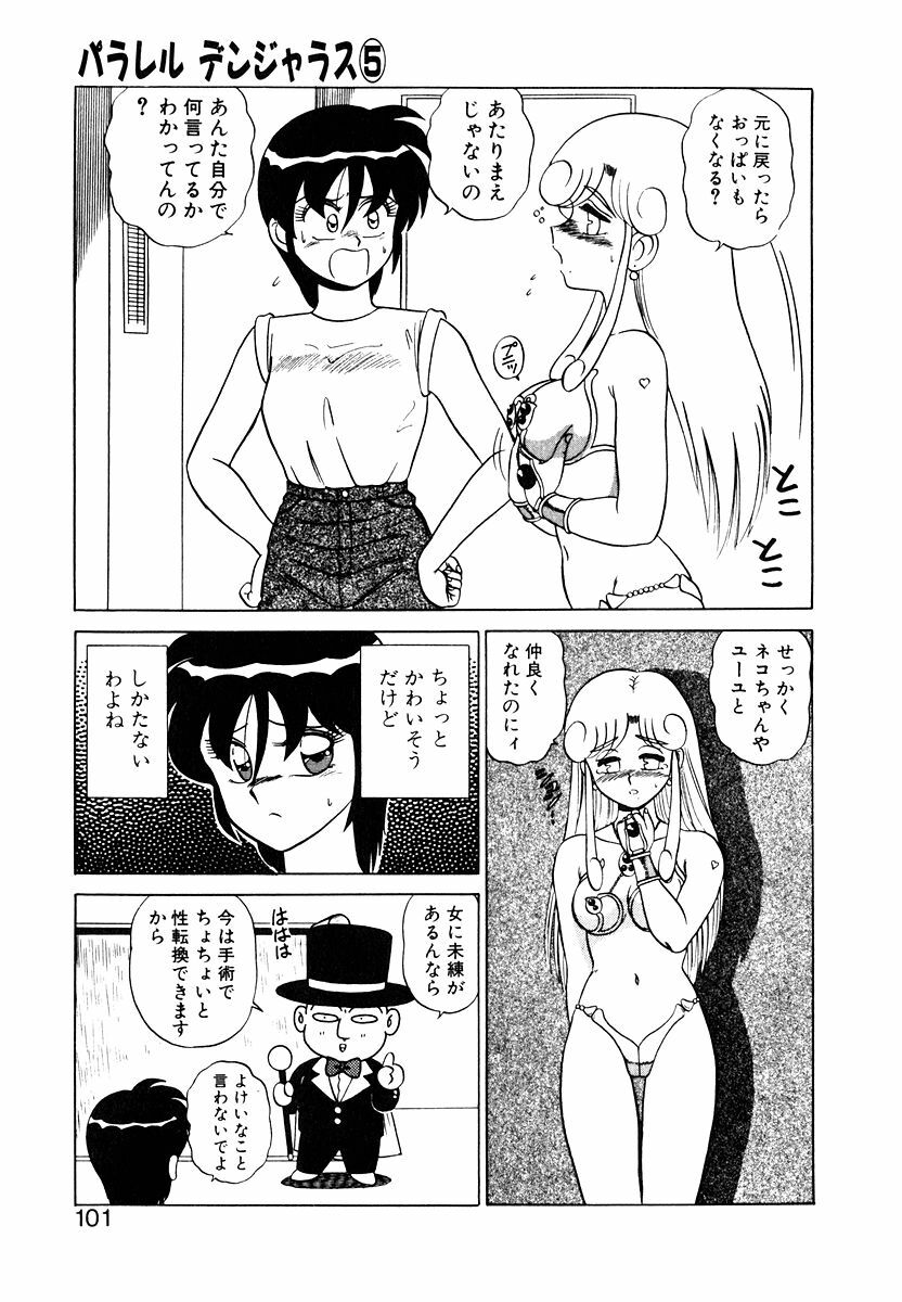 [Shinkuukan] Parallel Dangerous Vol. 1 page 100 full