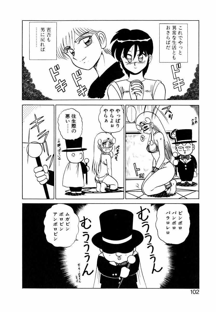 [Shinkuukan] Parallel Dangerous Vol. 1 page 101 full