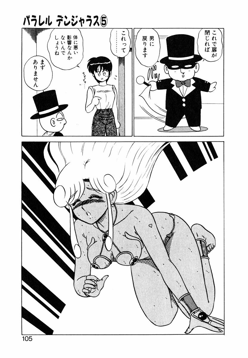 [Shinkuukan] Parallel Dangerous Vol. 1 page 104 full