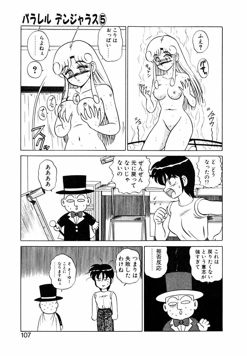 [Shinkuukan] Parallel Dangerous Vol. 1 page 106 full
