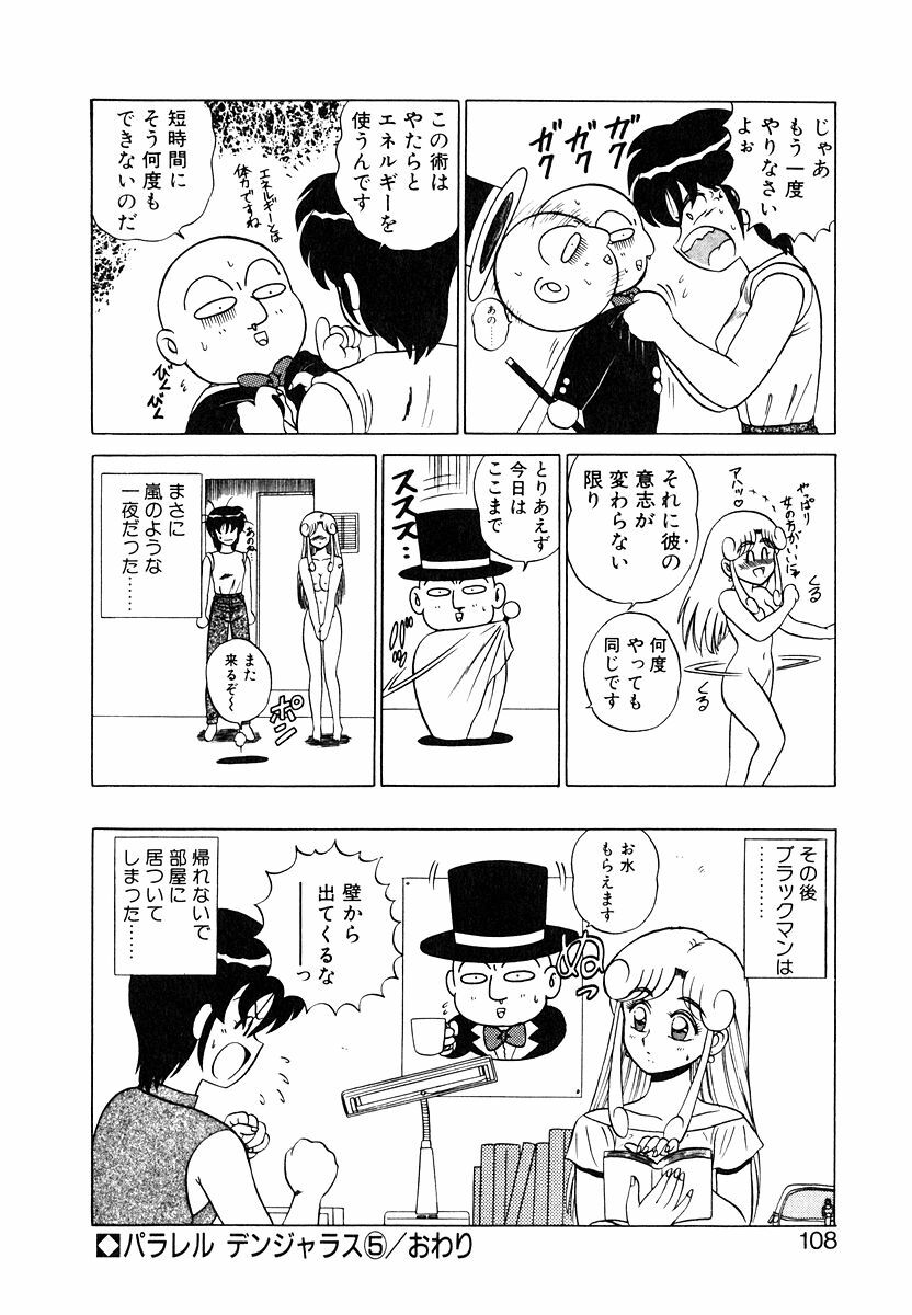 [Shinkuukan] Parallel Dangerous Vol. 1 page 107 full