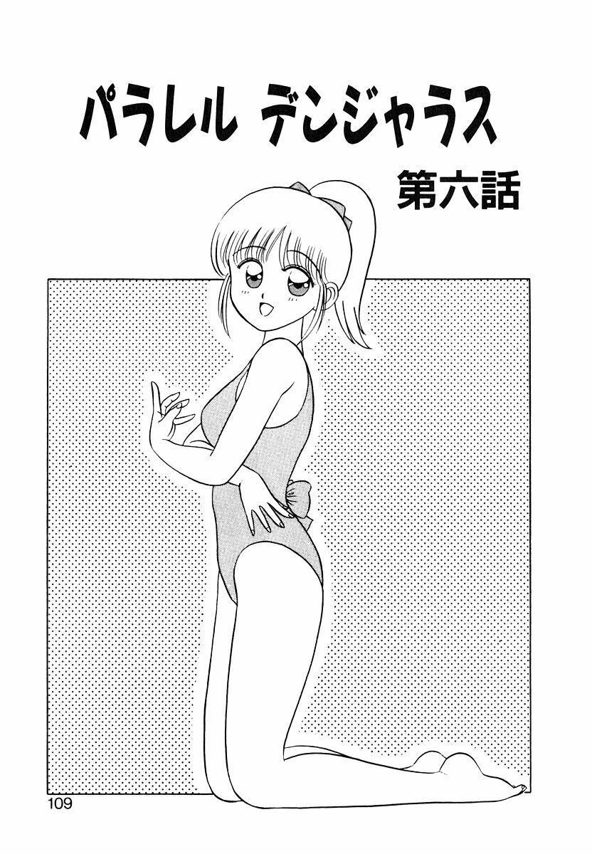 [Shinkuukan] Parallel Dangerous Vol. 1 page 108 full