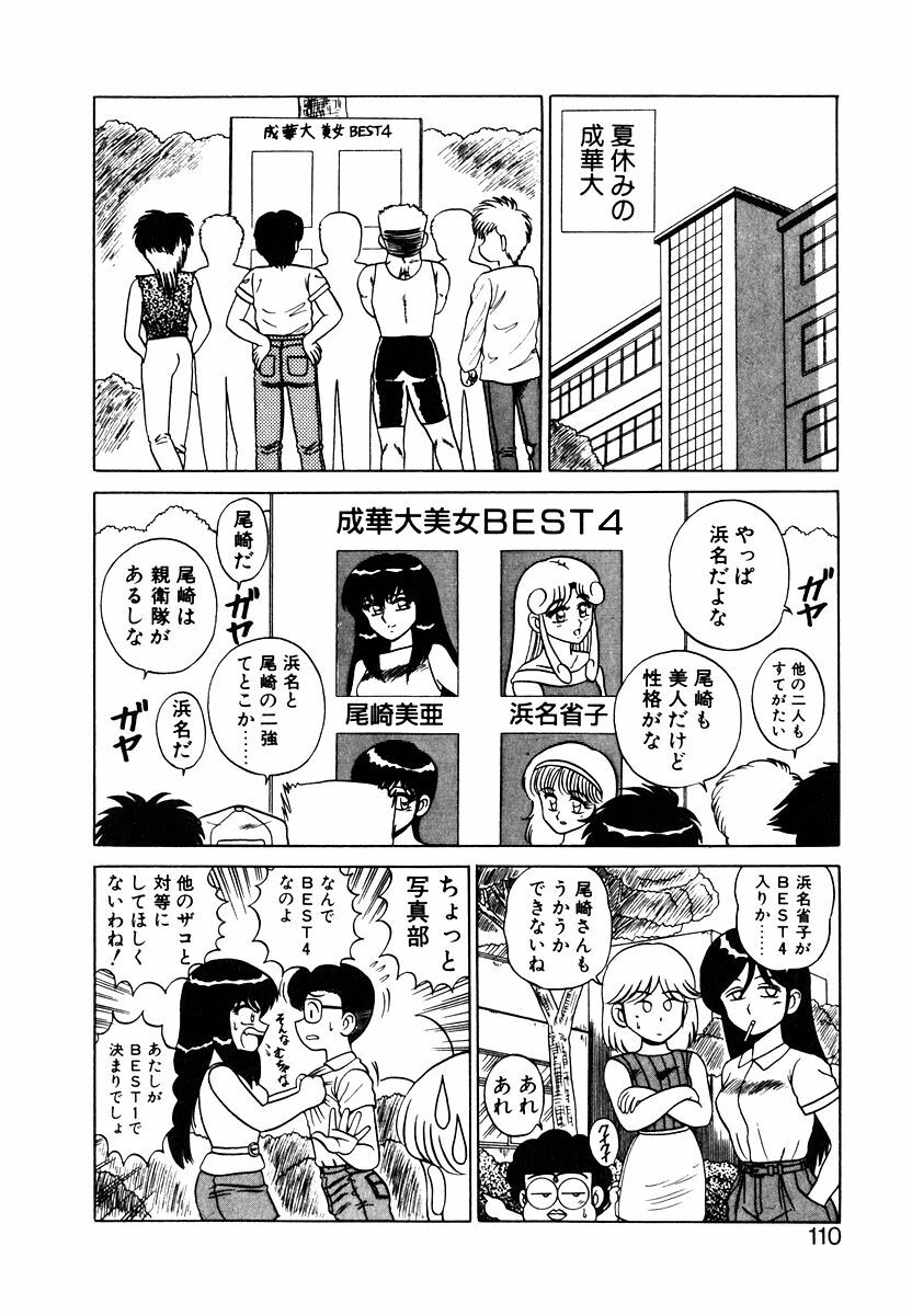 [Shinkuukan] Parallel Dangerous Vol. 1 page 109 full