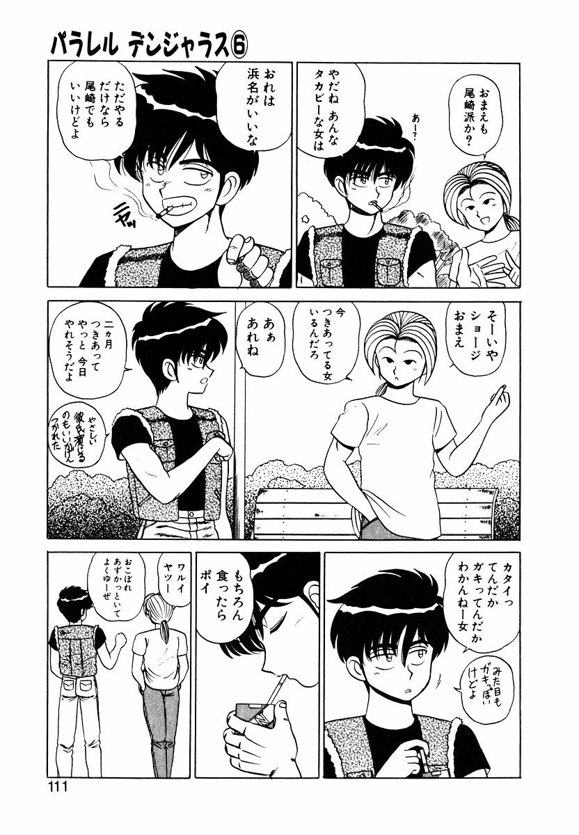 [Shinkuukan] Parallel Dangerous Vol. 1 page 110 full