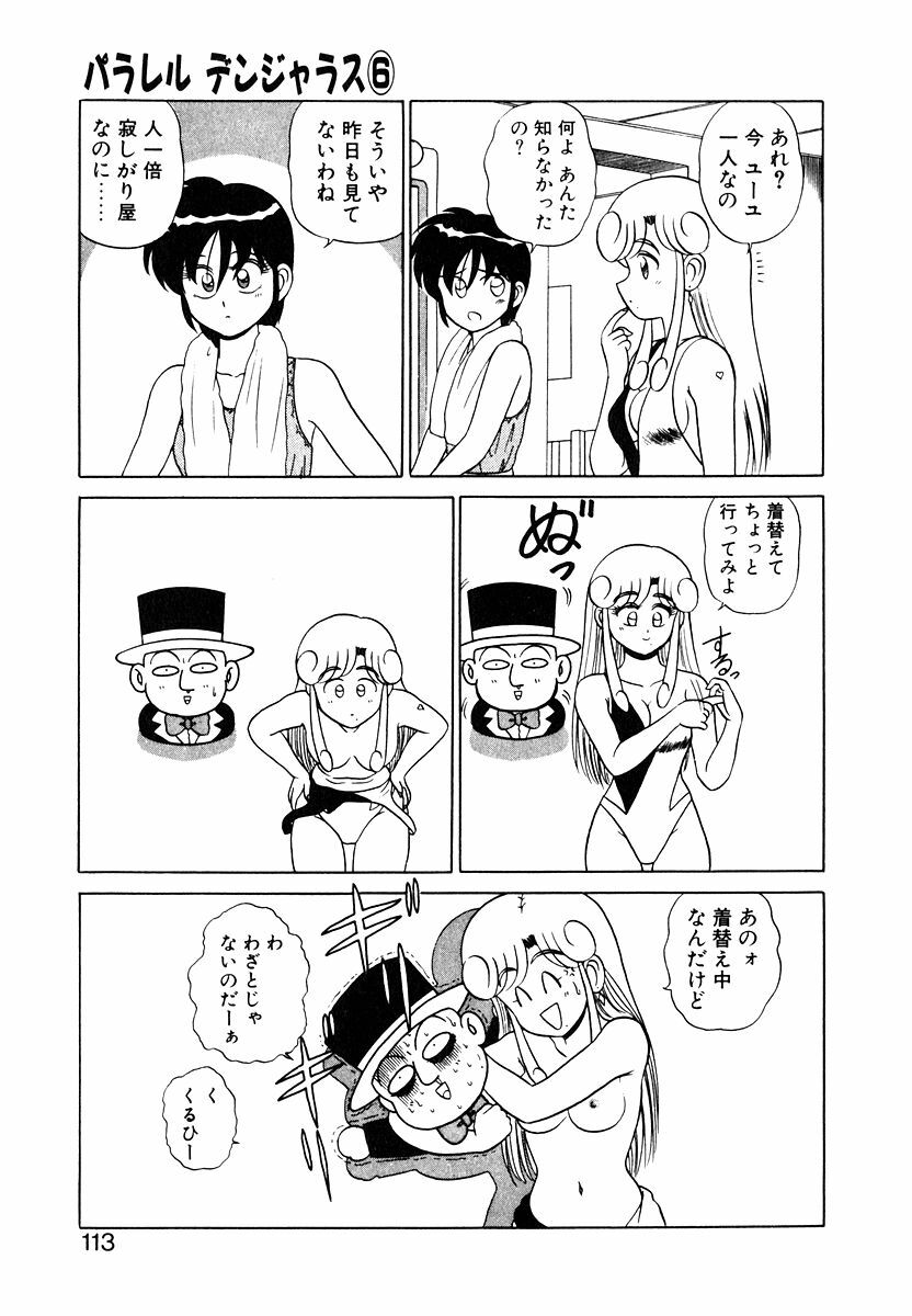 [Shinkuukan] Parallel Dangerous Vol. 1 page 112 full