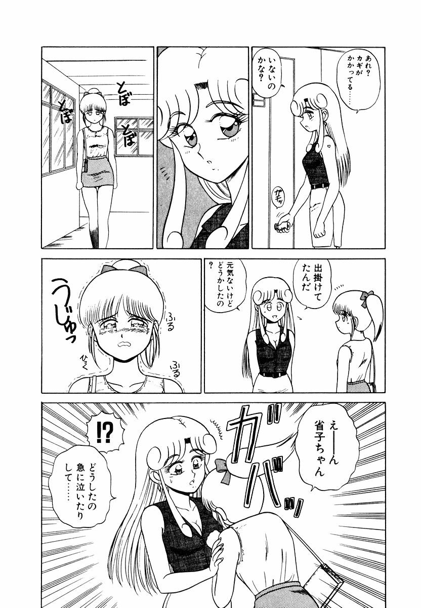 [Shinkuukan] Parallel Dangerous Vol. 1 page 113 full