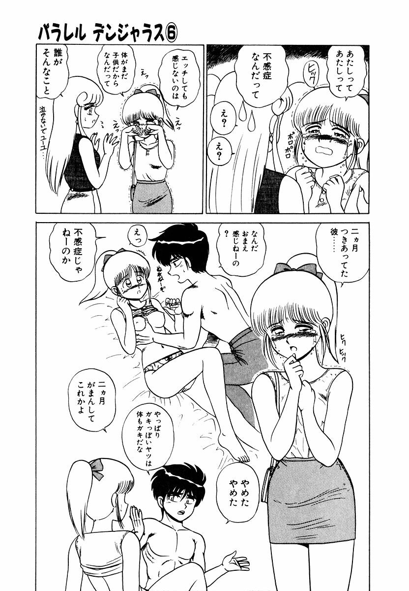 [Shinkuukan] Parallel Dangerous Vol. 1 page 114 full