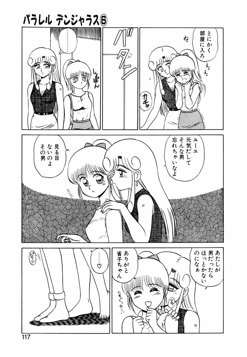 [Shinkuukan] Parallel Dangerous Vol. 1 page 116 full