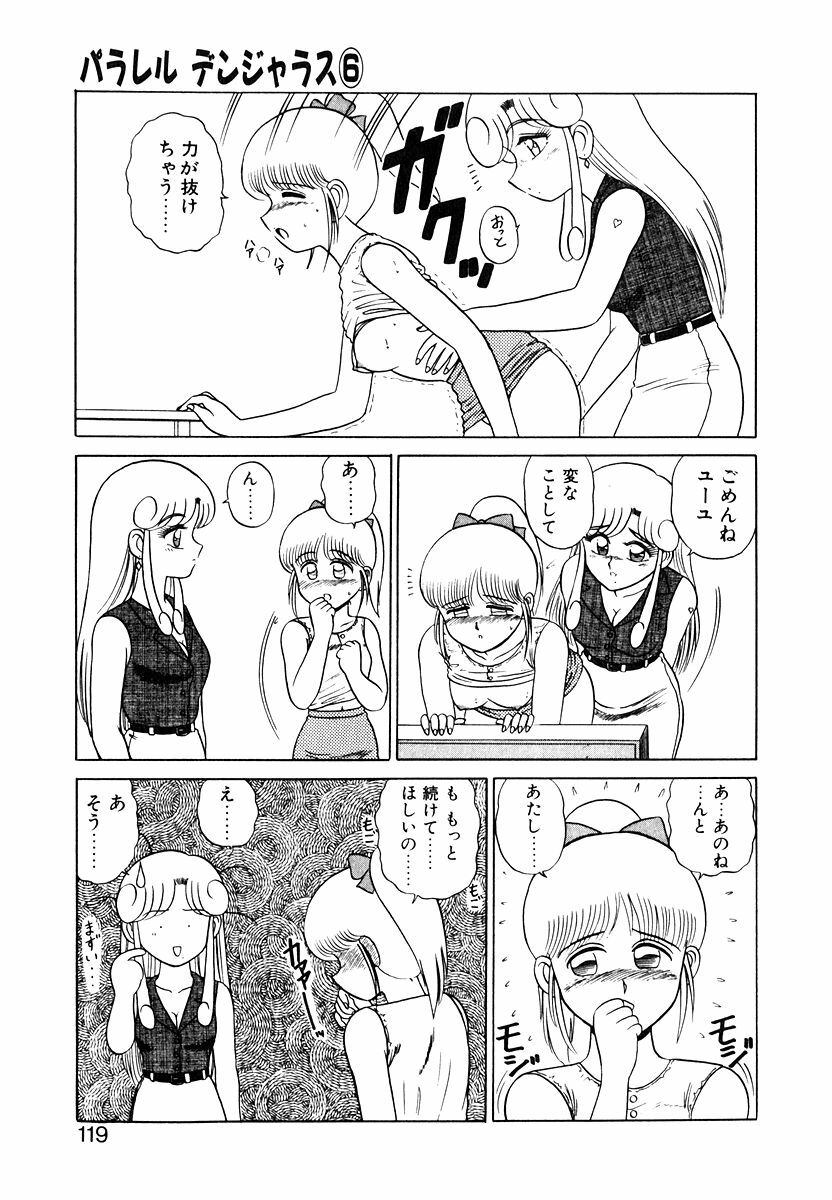 [Shinkuukan] Parallel Dangerous Vol. 1 page 118 full
